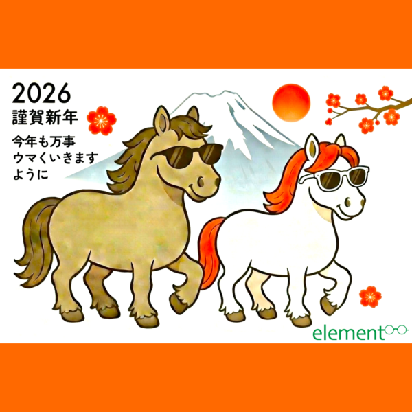 あけましておめでとうございます